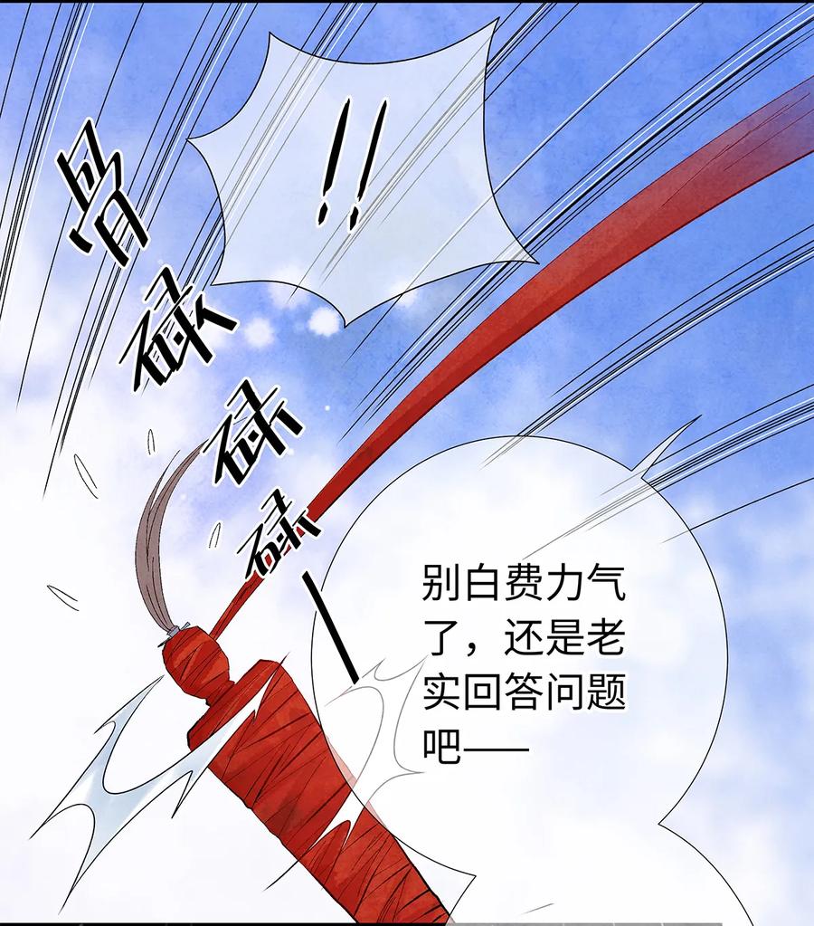 师弟你节操掉了 - 14 乖乖把心脏献给吾主吧！ - 第39张图