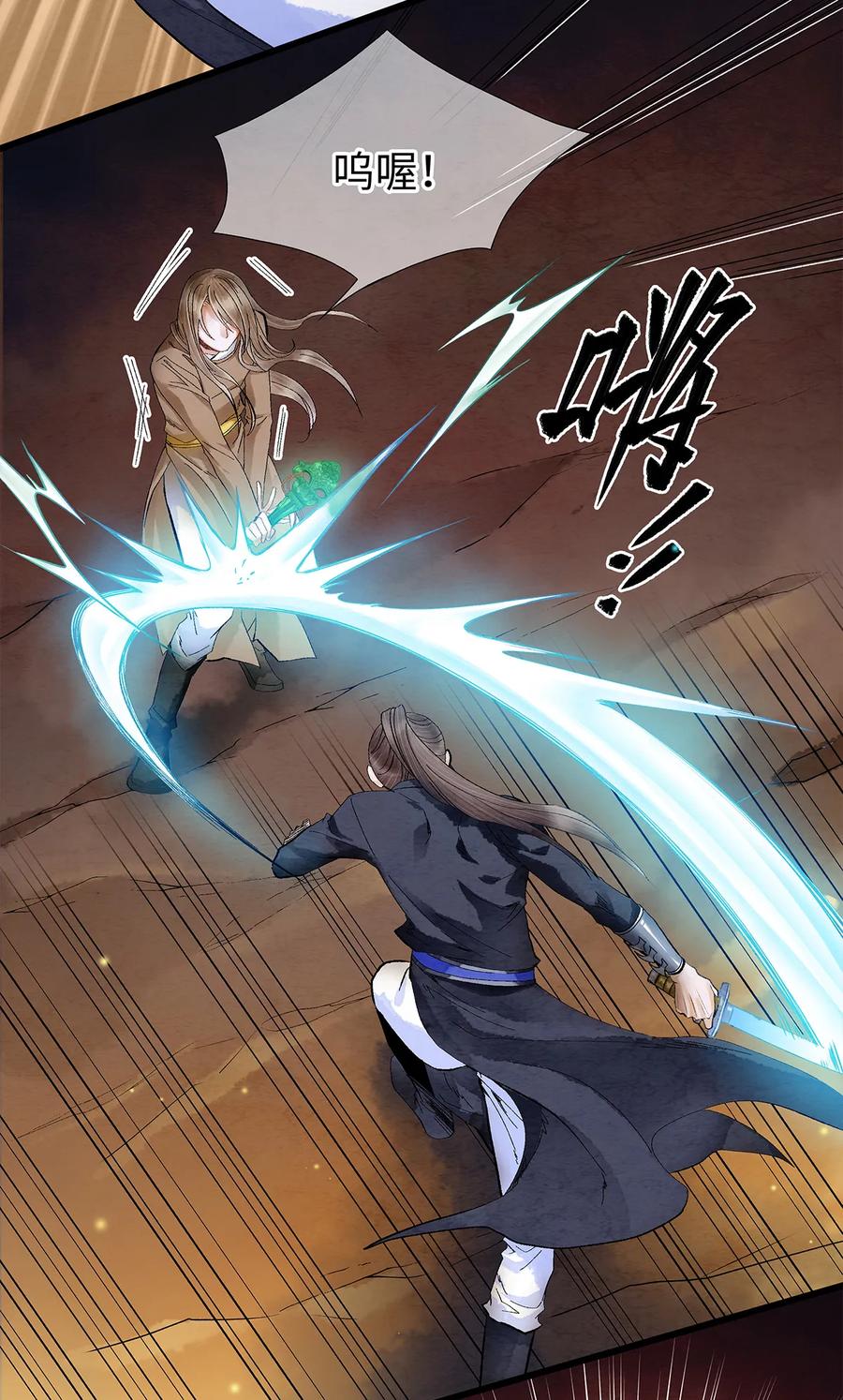 师弟你节操掉了 - 14 乖乖把心脏献给吾主吧！ - 第26张图