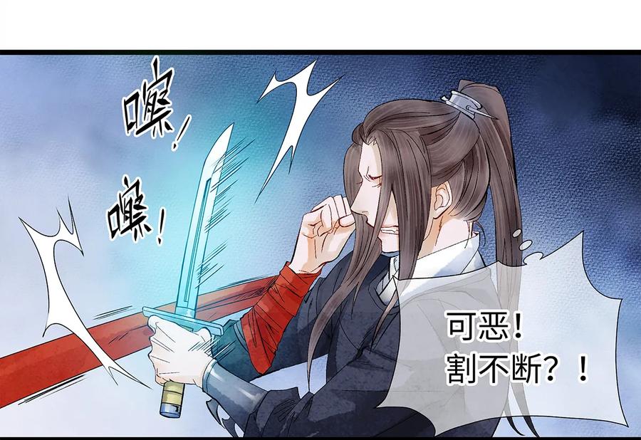 师弟你节操掉了 - 14 乖乖把心脏献给吾主吧！ - 第38张图