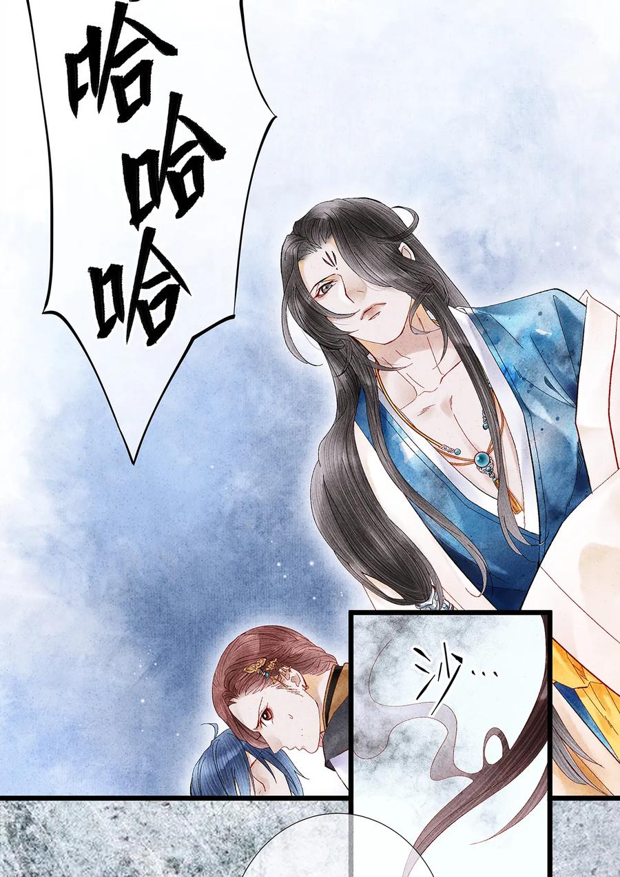 师弟你节操掉了 - 14 乖乖把心脏献给吾主吧！ - 第43张图