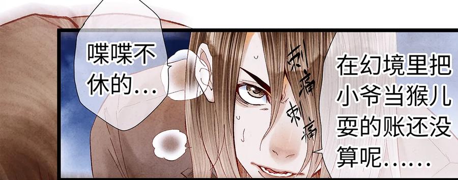 师弟你节操掉了 - 14 乖乖把心脏献给吾主吧！ - 第11张图