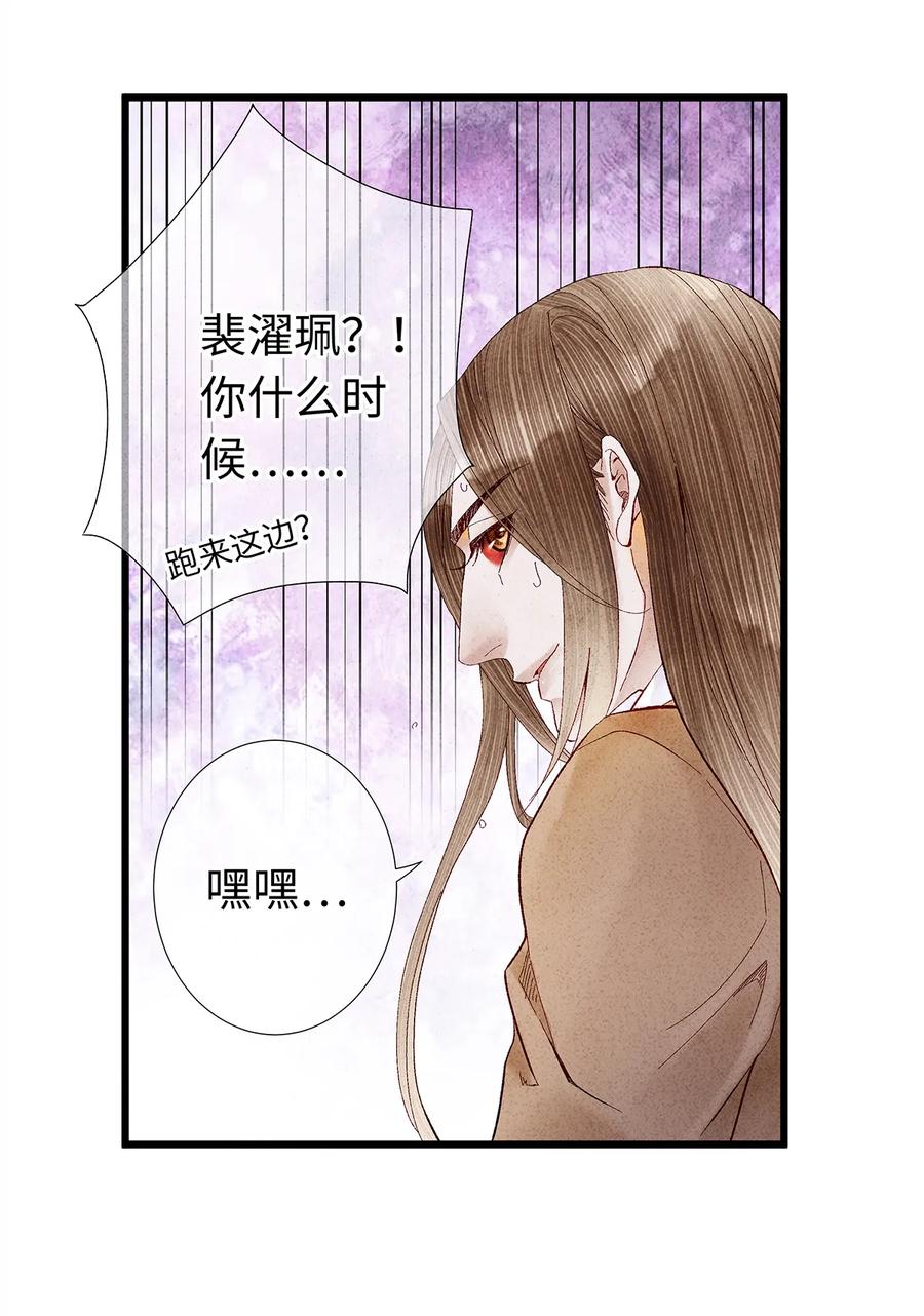 师弟你节操掉了 - 14 乖乖把心脏献给吾主吧！ - 第24张图