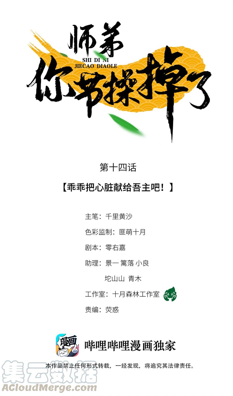 师弟你节操掉了 - 14 乖乖把心脏献给吾主吧！ - 第1张图