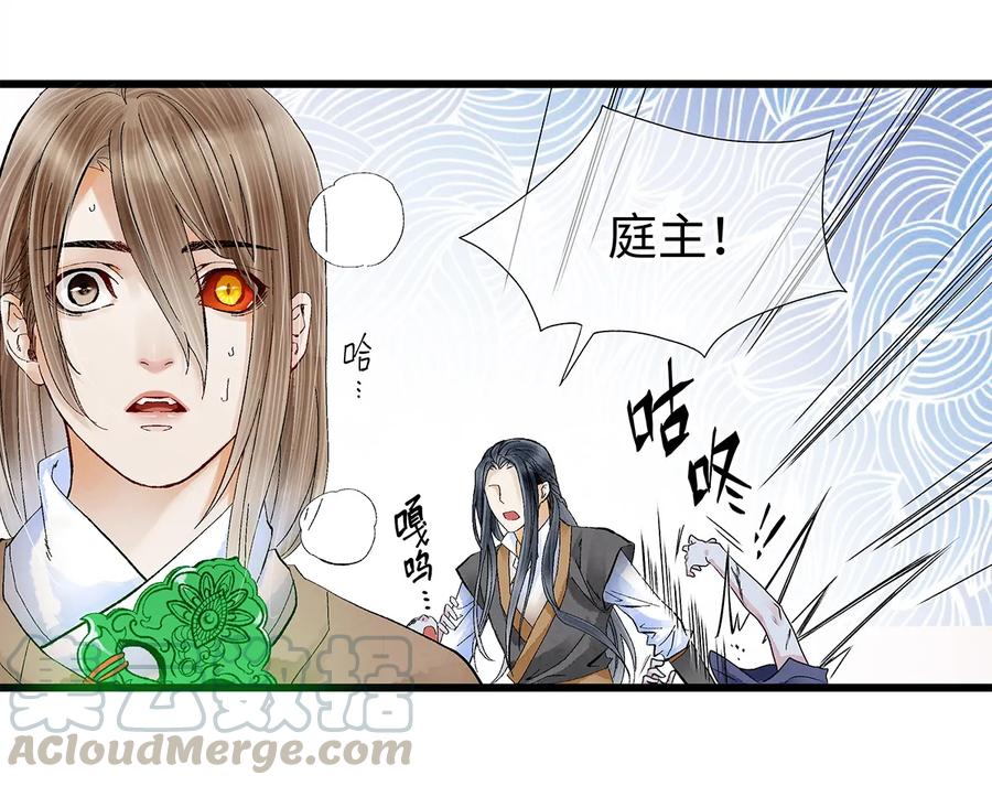 师弟你节操掉了 - 14 乖乖把心脏献给吾主吧！ - 第37张图
