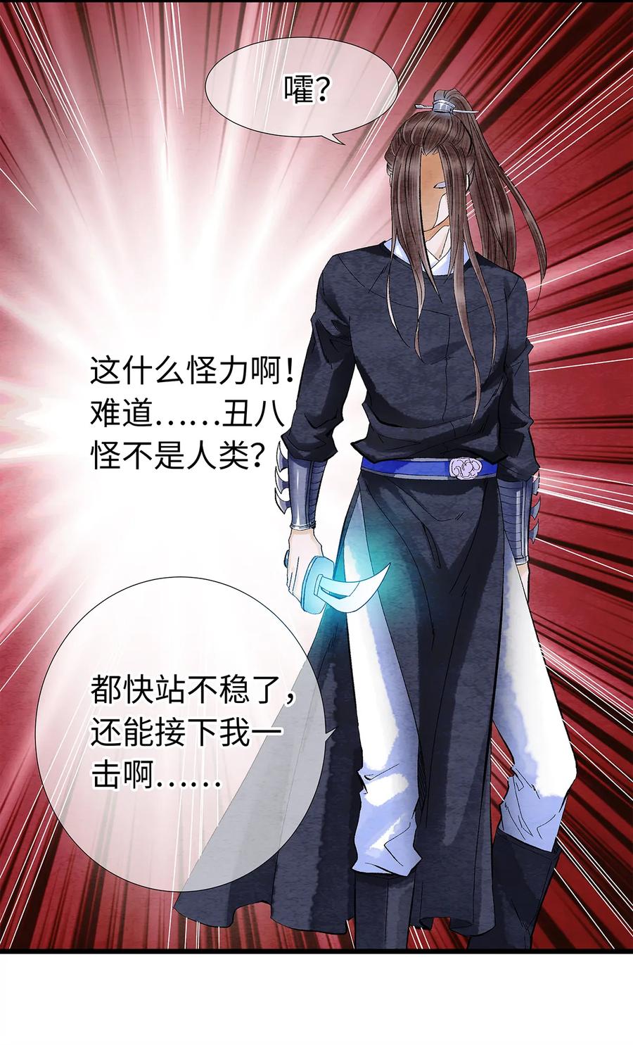 师弟你节操掉了 - 14 乖乖把心脏献给吾主吧！ - 第28张图