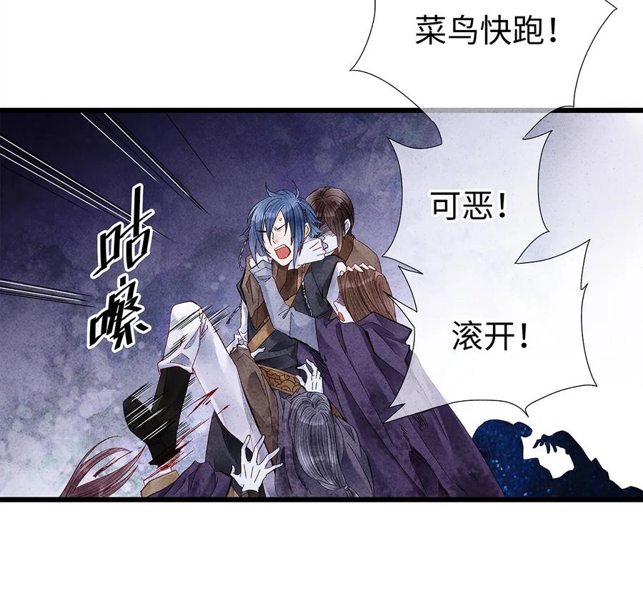 师弟你节操掉了 - 14 乖乖把心脏献给吾主吧！ - 第4张图