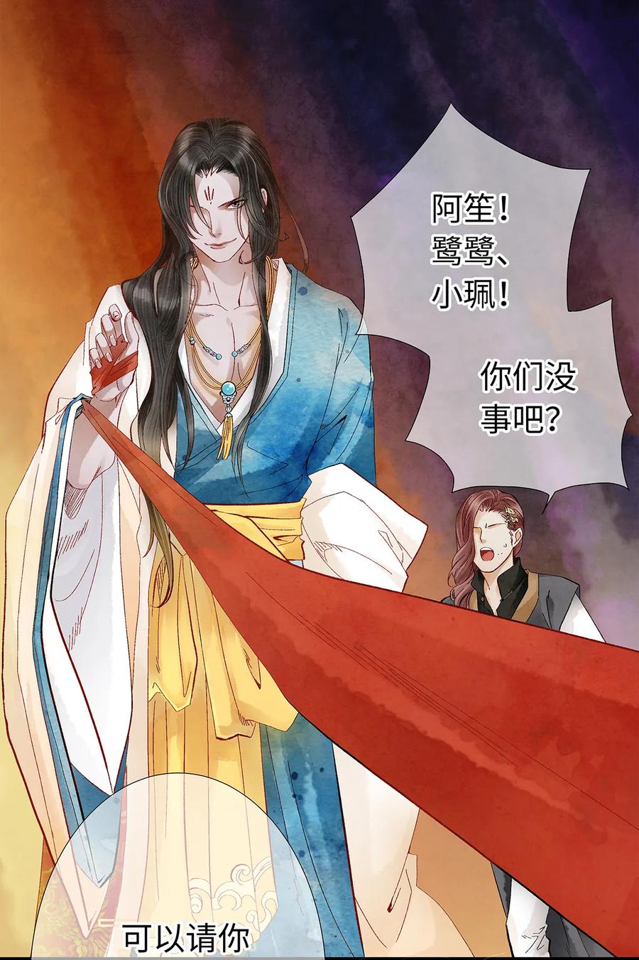 师弟你节操掉了 - 14 乖乖把心脏献给吾主吧！ - 第35张图