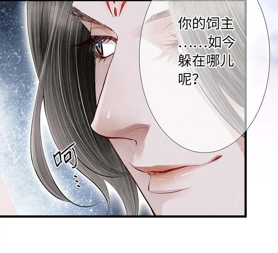 师弟你节操掉了 - 14 乖乖把心脏献给吾主吧！ - 第40张图