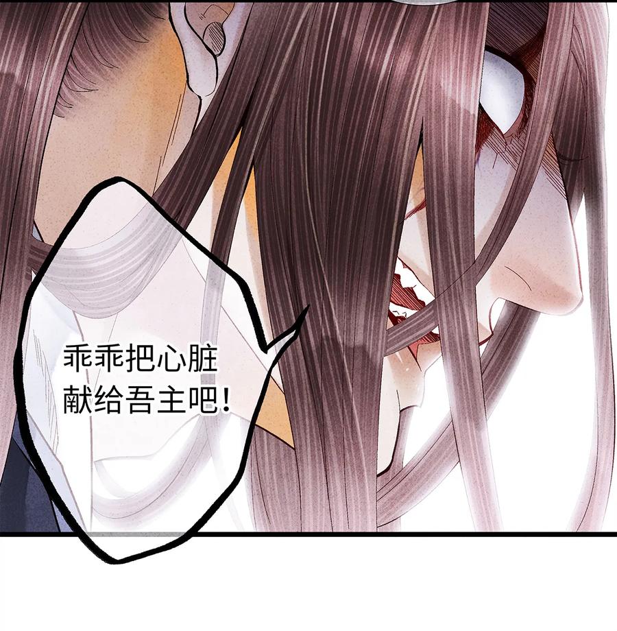 师弟你节操掉了 - 14 乖乖把心脏献给吾主吧！ - 第7张图