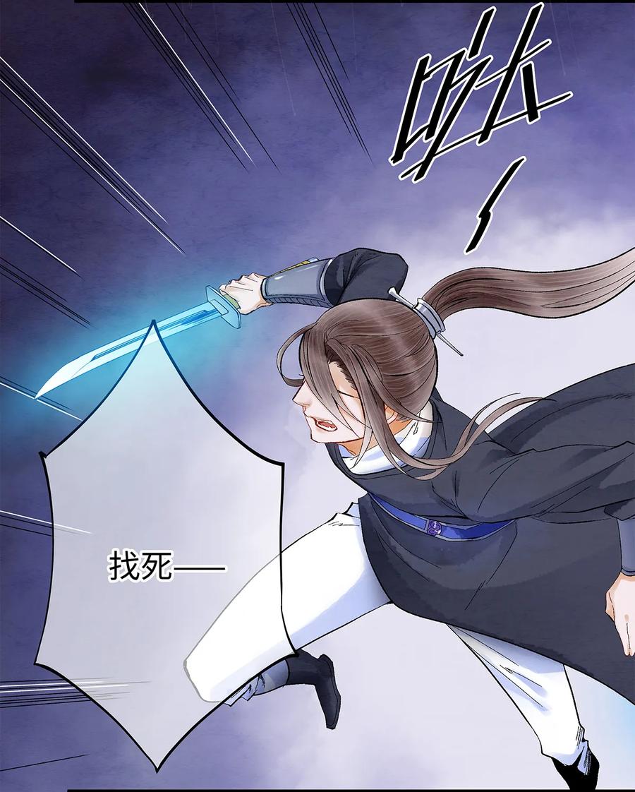 师弟你节操掉了 - 14 乖乖把心脏献给吾主吧！ - 第30张图