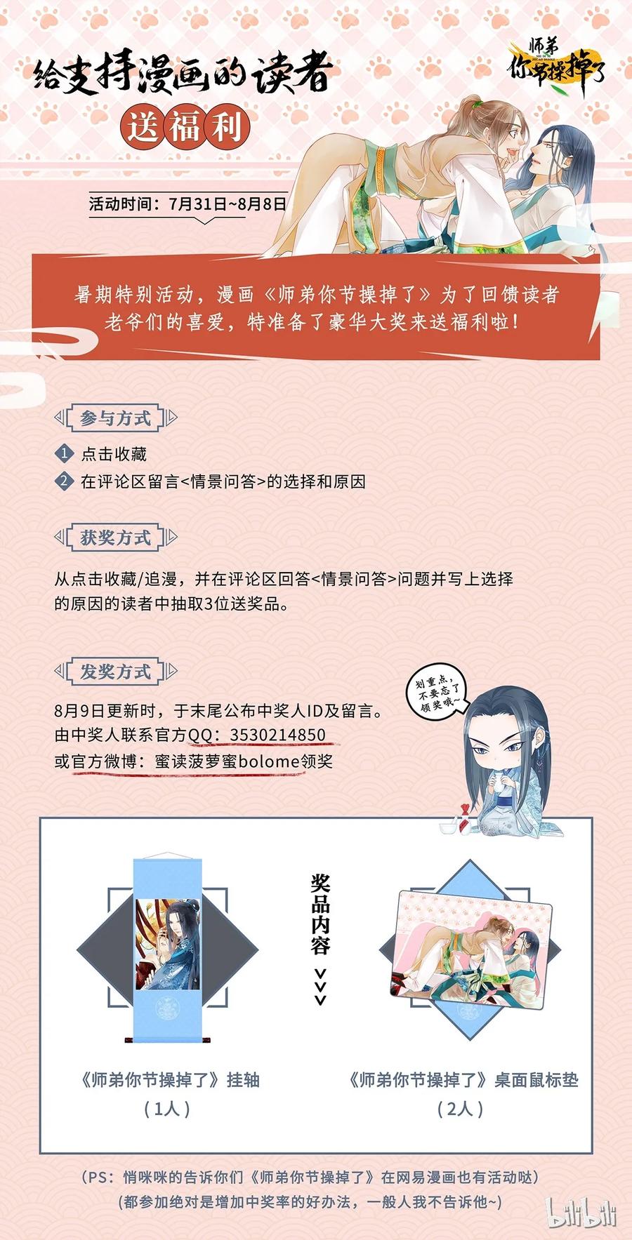 师弟你节操掉了 - 14 乖乖把心脏献给吾主吧！ - 第48张图