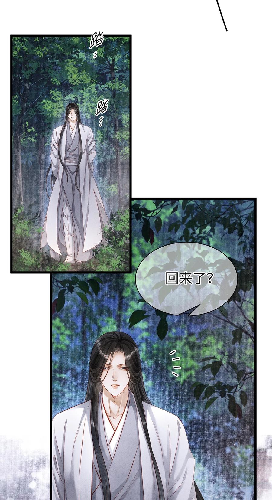 师弟你节操掉了 - 特典番外 桃花结 - 第12张图