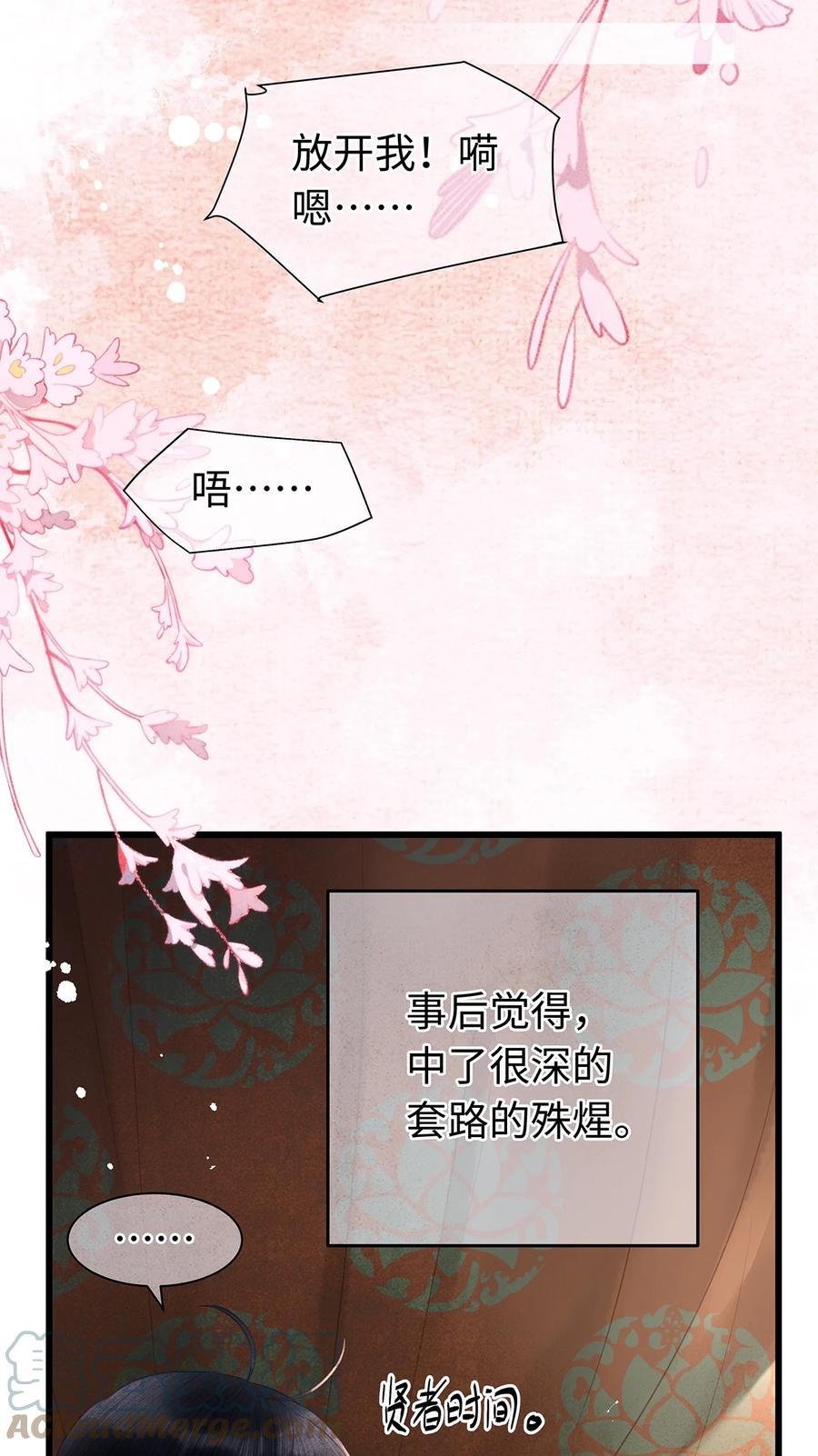 师弟你节操掉了 - 特典番外 桃花结 - 第23张图