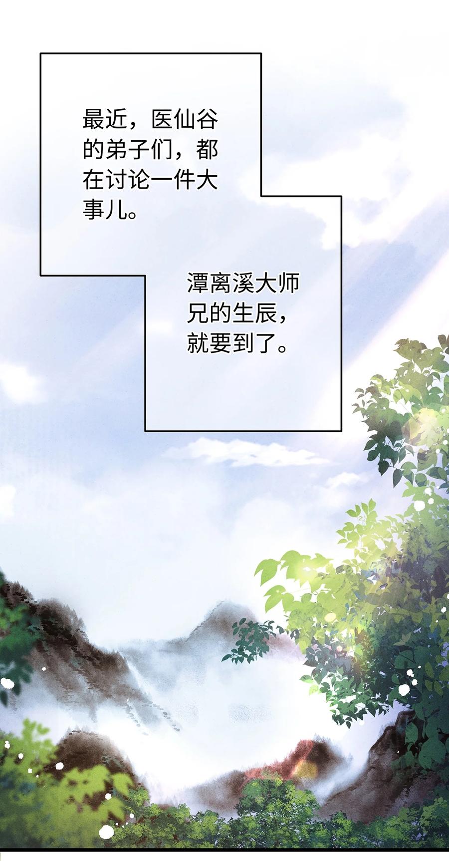 师弟你节操掉了 - 特典番外 桃花结 - 第2张图