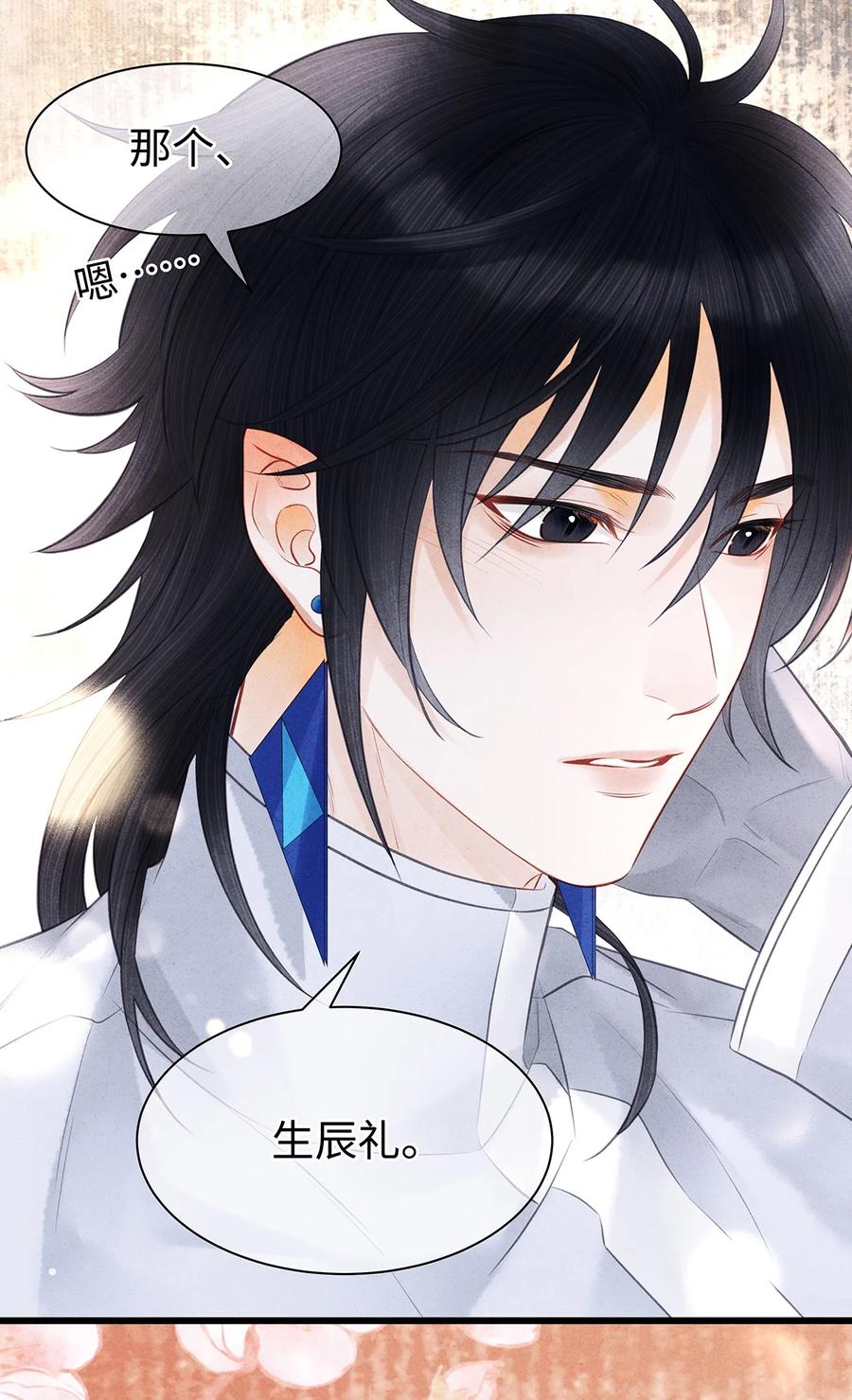 师弟你节操掉了 - 特典番外 桃花结 - 第16张图