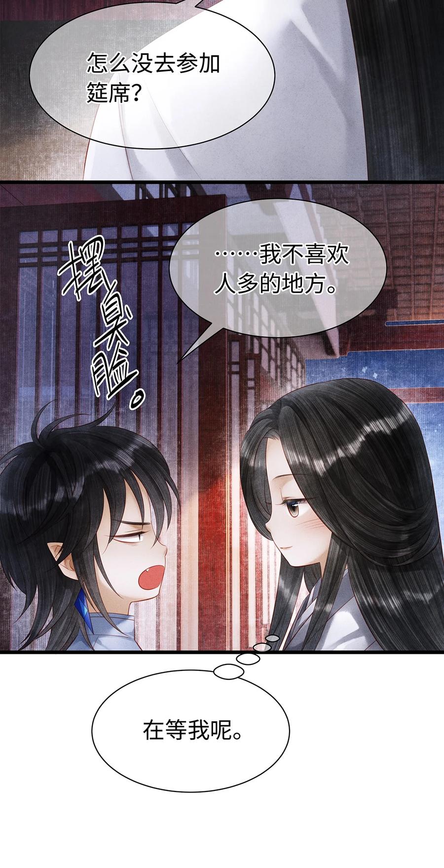 师弟你节操掉了 - 特典番外 桃花结 - 第14张图