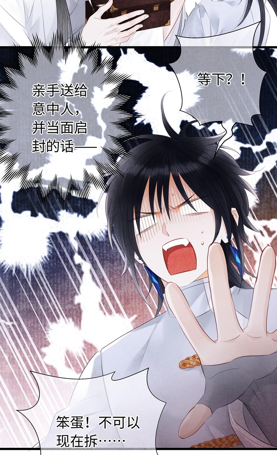 师弟你节操掉了 - 特典番外 桃花结 - 第18张图