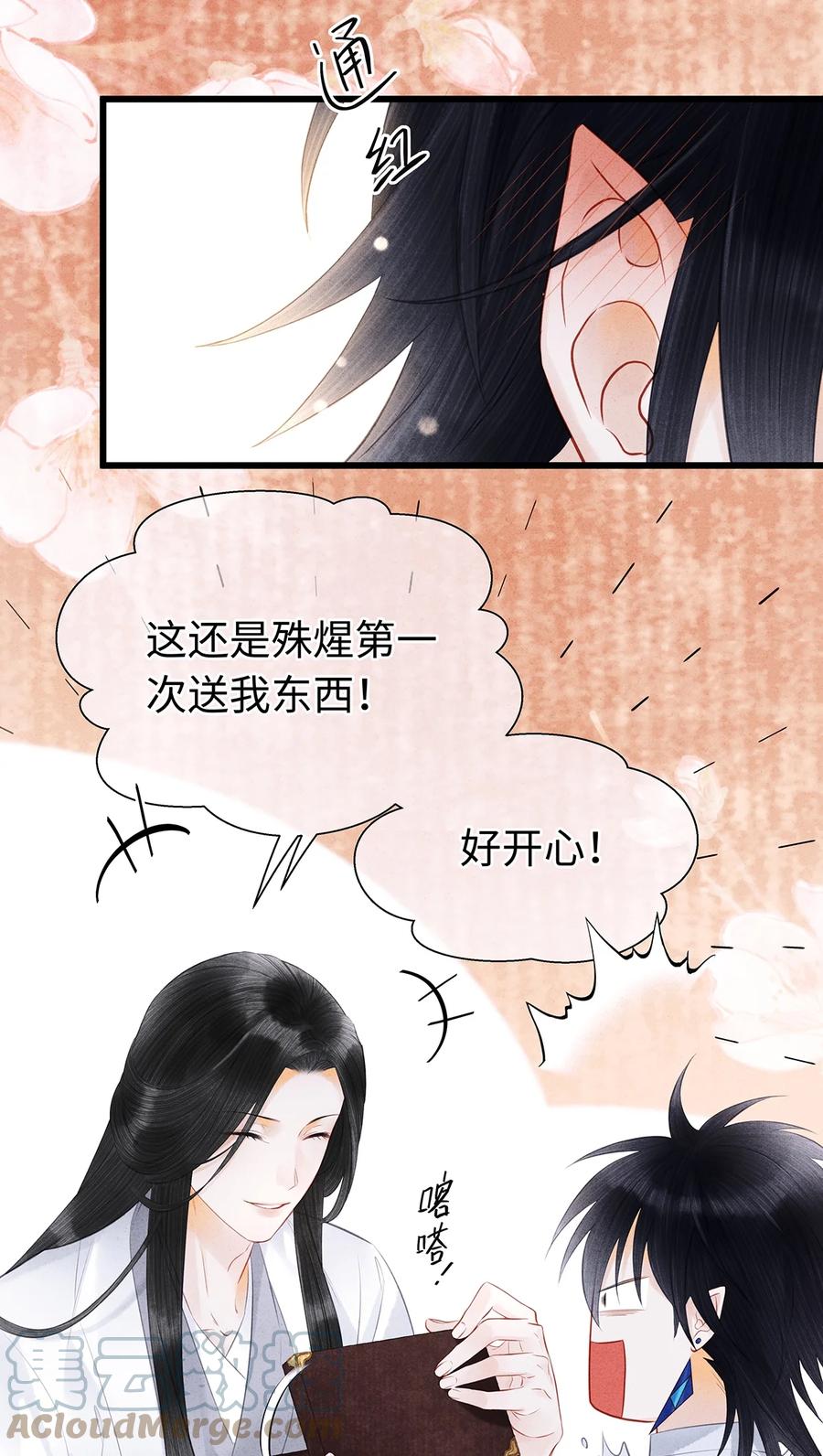 师弟你节操掉了 - 特典番外 桃花结 - 第17张图