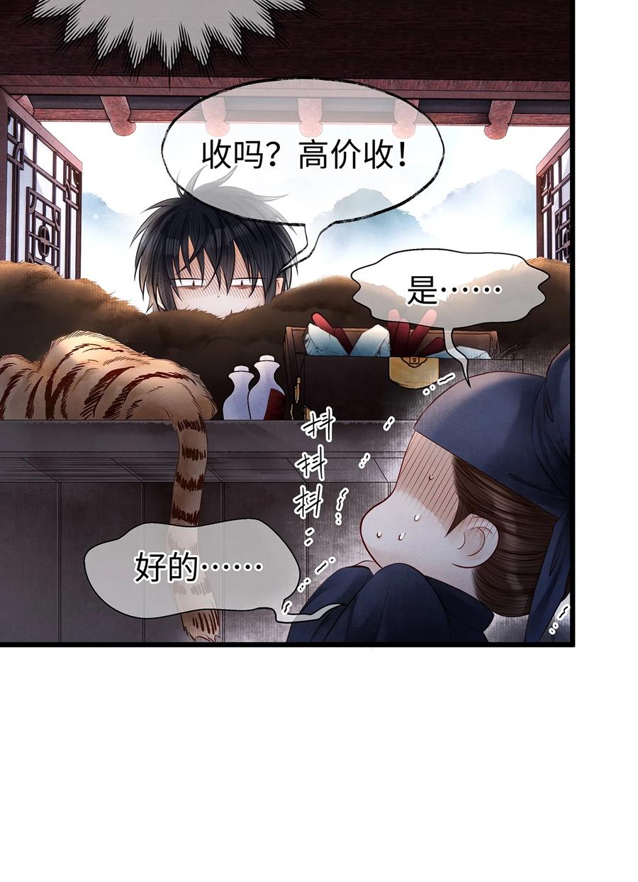 师弟你节操掉了 - 特典番外 桃花结 - 第10张图