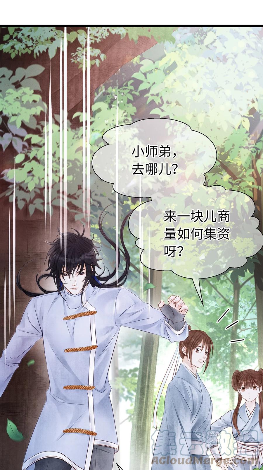 师弟你节操掉了 - 特典番外 桃花结 - 第7张图