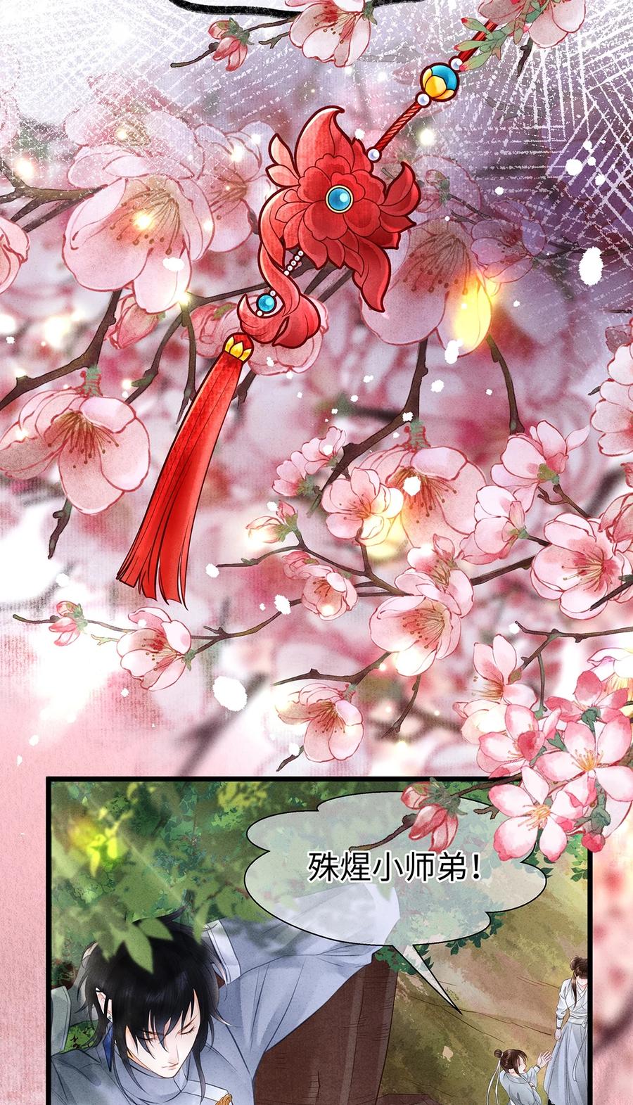 师弟你节操掉了 - 特典番外 桃花结 - 第4张图