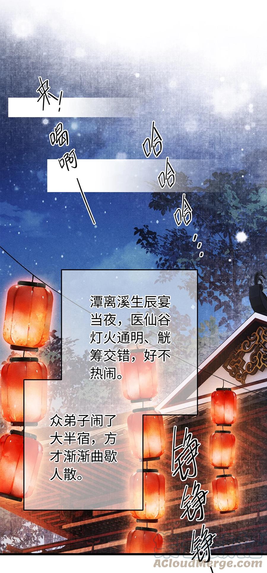 师弟你节操掉了 - 特典番外 桃花结 - 第11张图