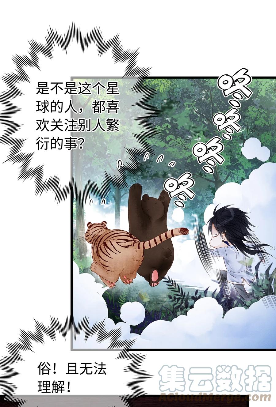 师弟你节操掉了 - 特典番外 桃花结 - 第9张图