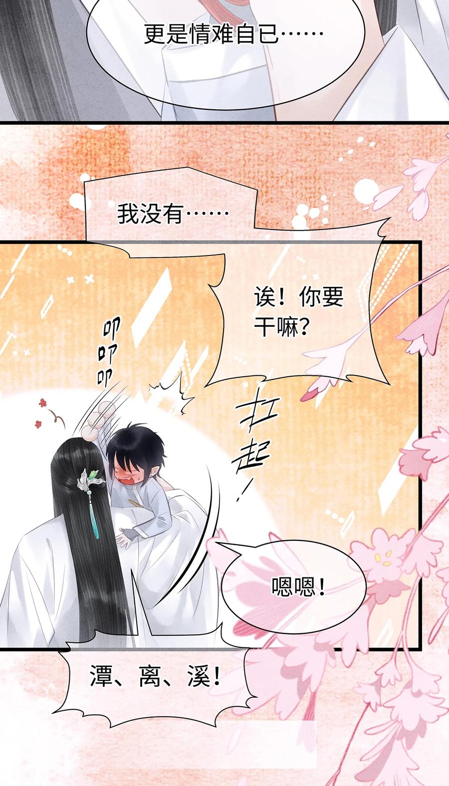 师弟你节操掉了 - 特典番外 桃花结 - 第22张图