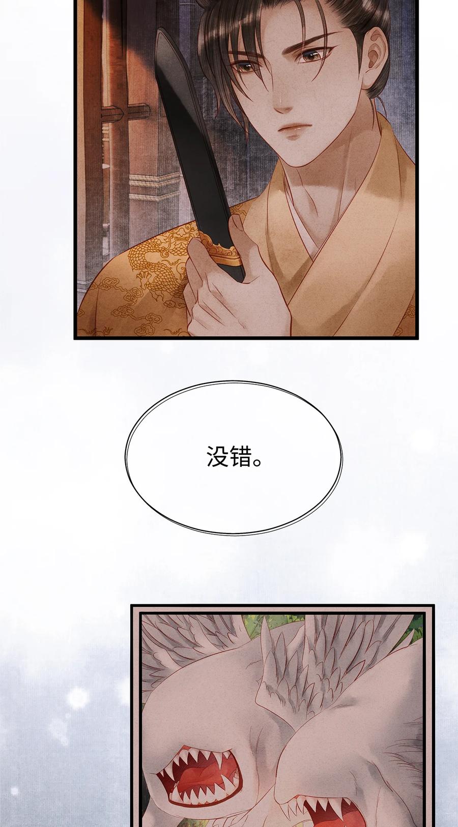 师弟你节操掉了 - 151 遥远的承诺 - 第39张图