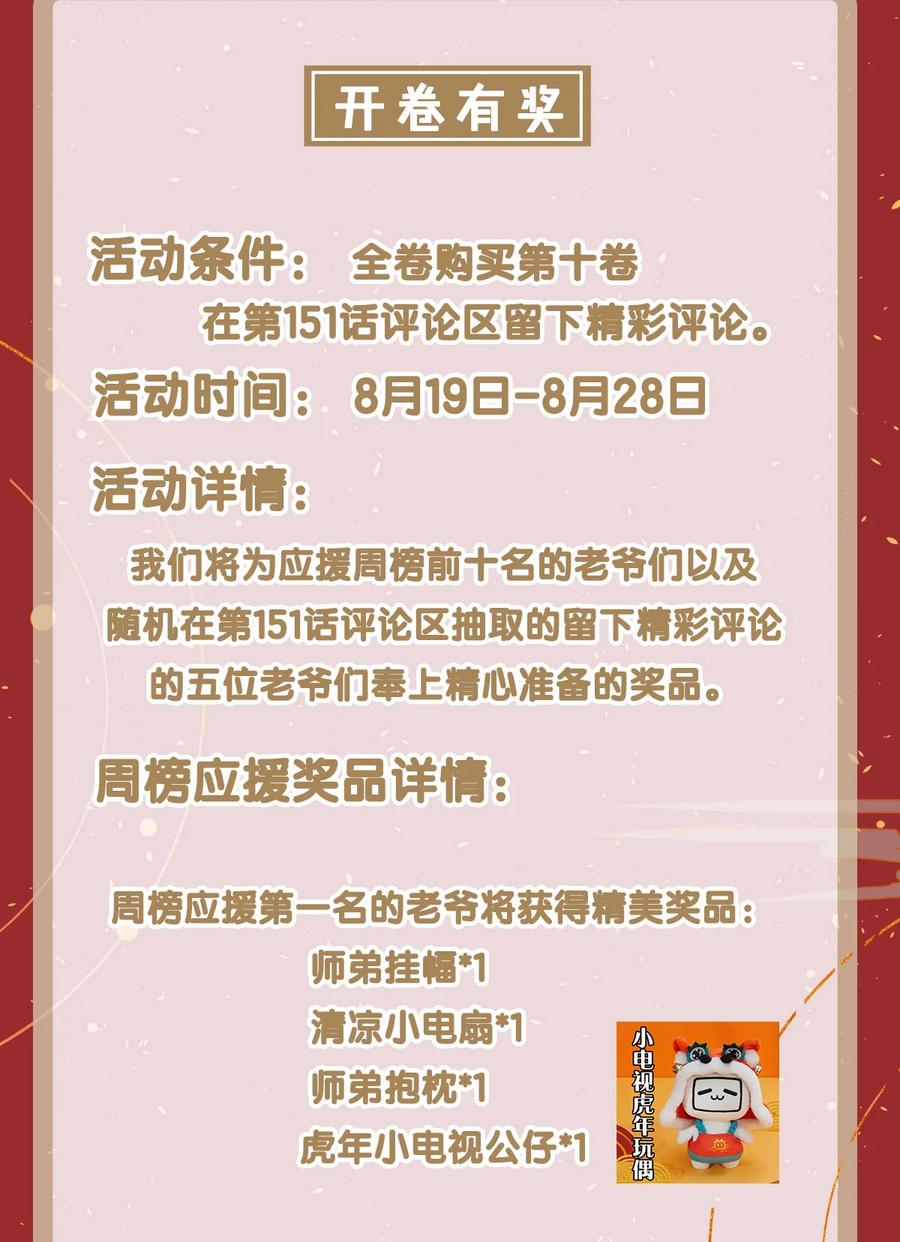 师弟你节操掉了 - 151 遥远的承诺 - 第51张图