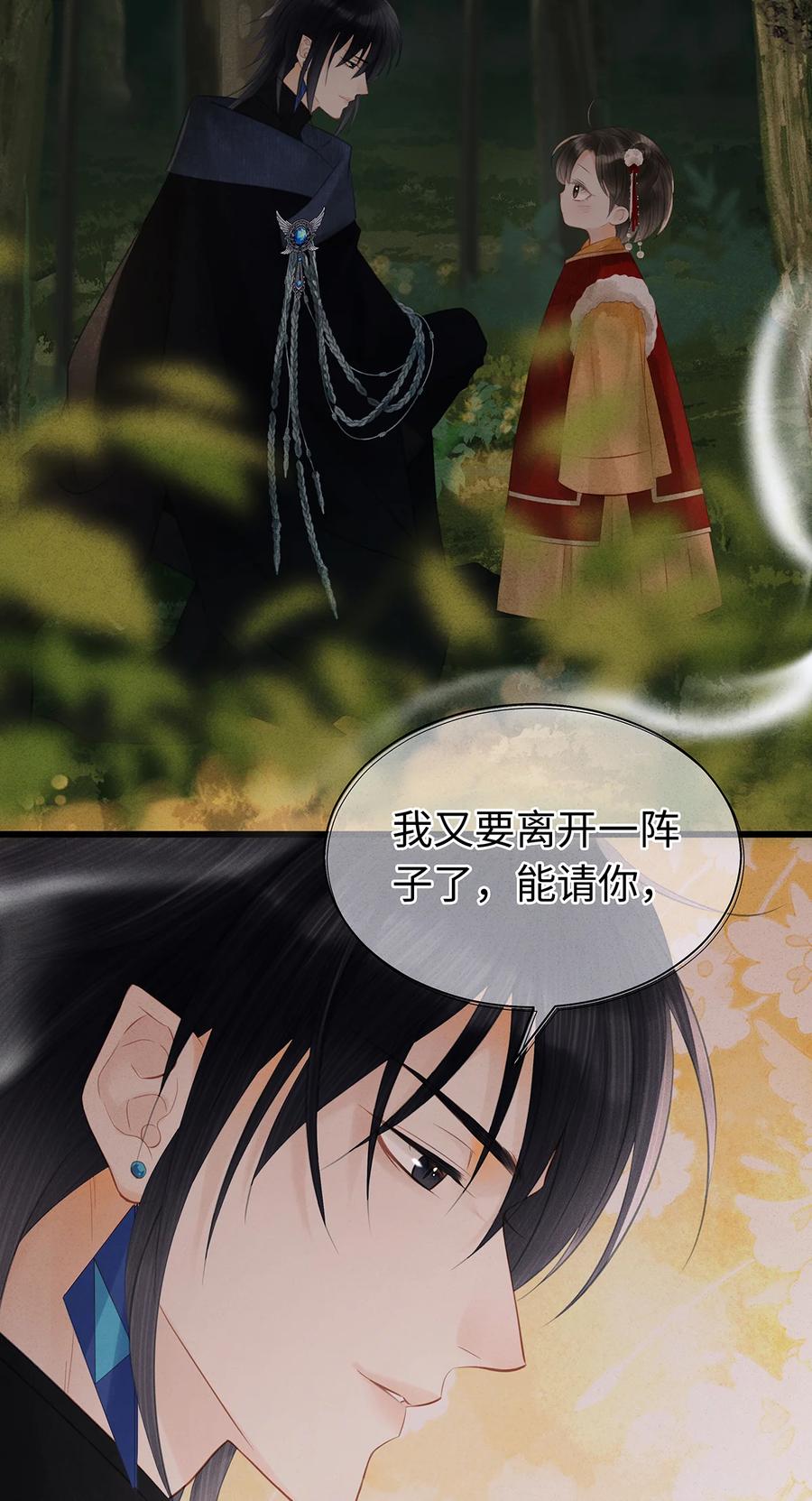 师弟你节操掉了 - 151 遥远的承诺 - 第44张图