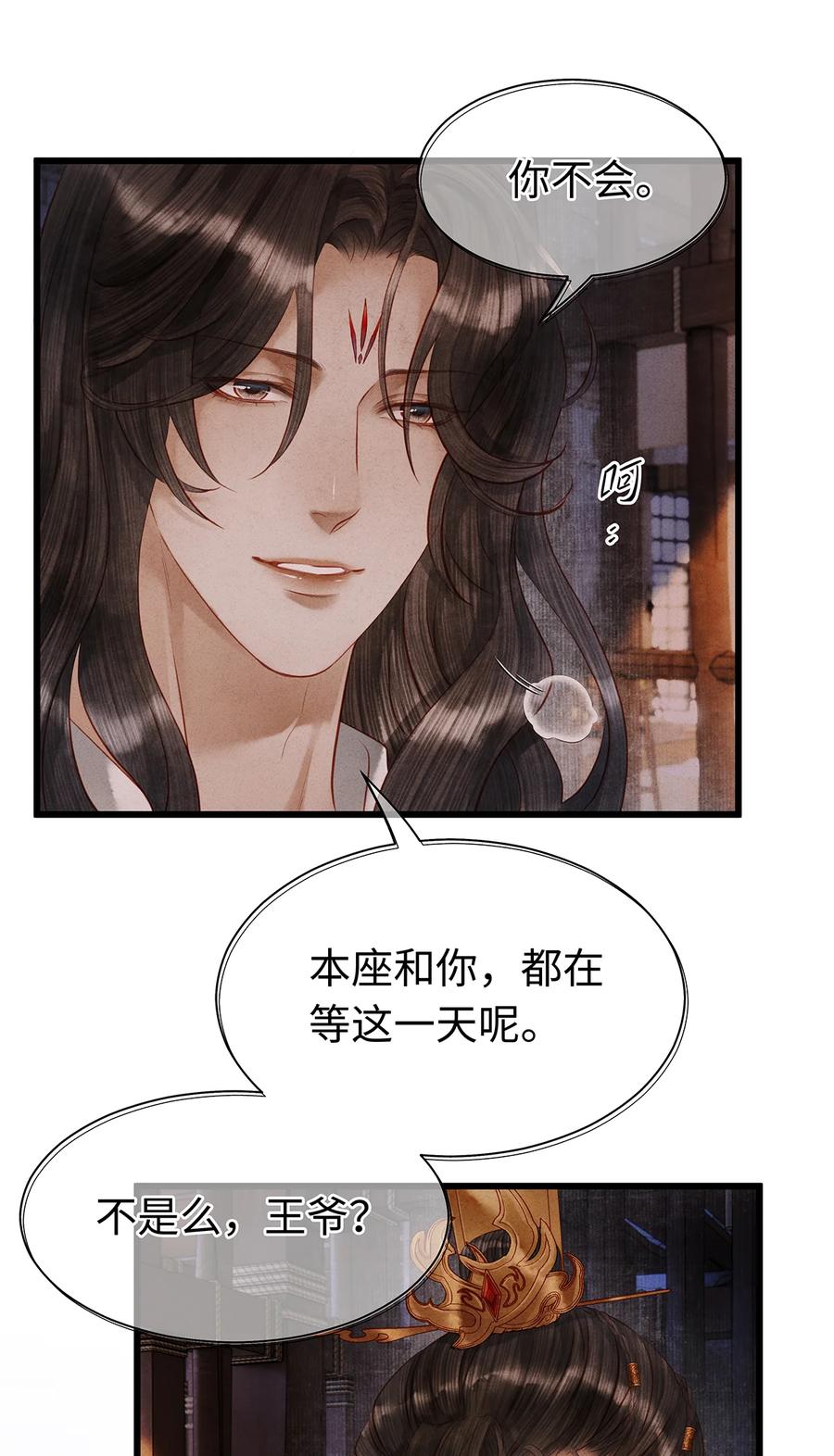 师弟你节操掉了 - 151 遥远的承诺 - 第38张图