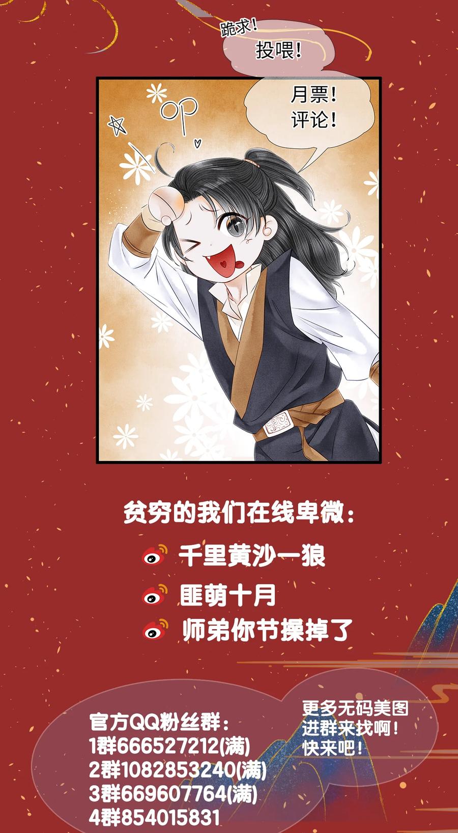 师弟你节操掉了 - 151 遥远的承诺 - 第53张图