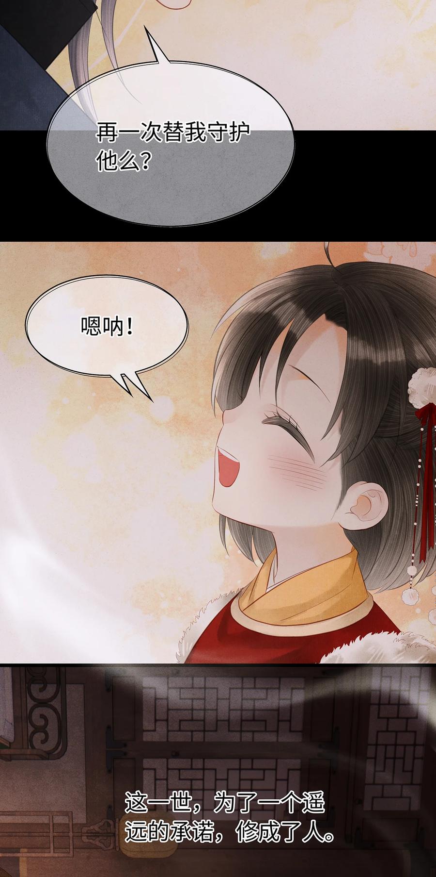 师弟你节操掉了 - 151 遥远的承诺 - 第45张图