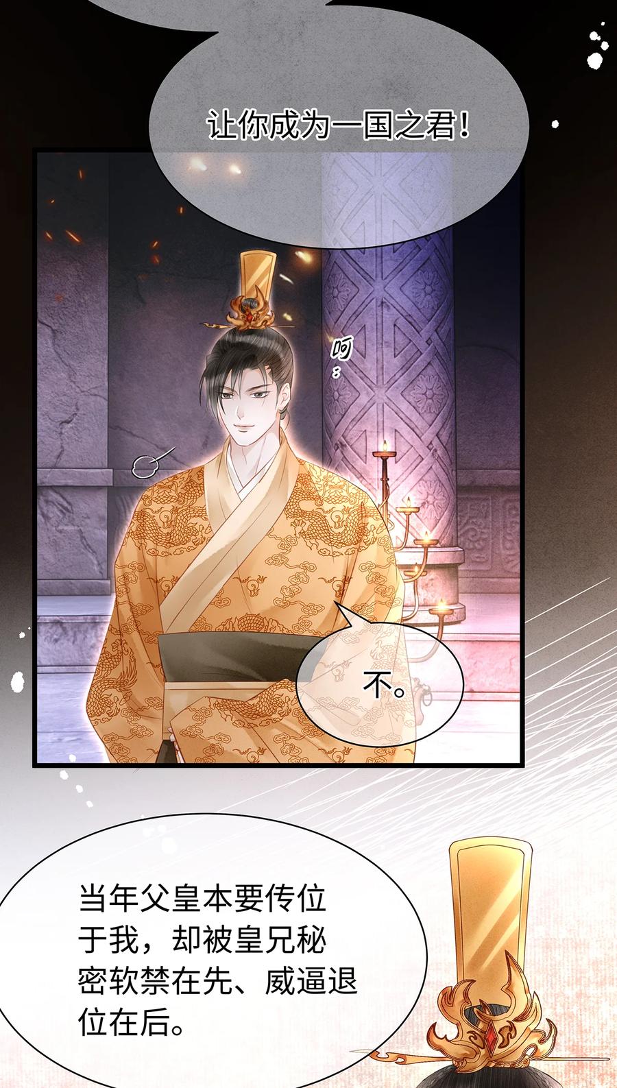 师弟你节操掉了 - 151 遥远的承诺 - 第9张图