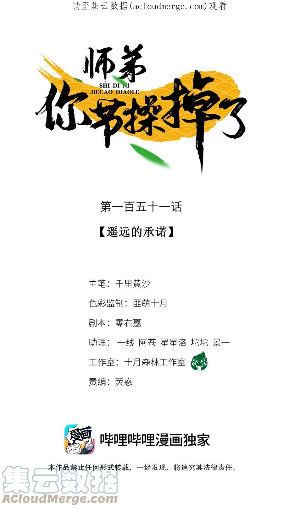 师弟你节操掉了 - 151 遥远的承诺 - 第1张图