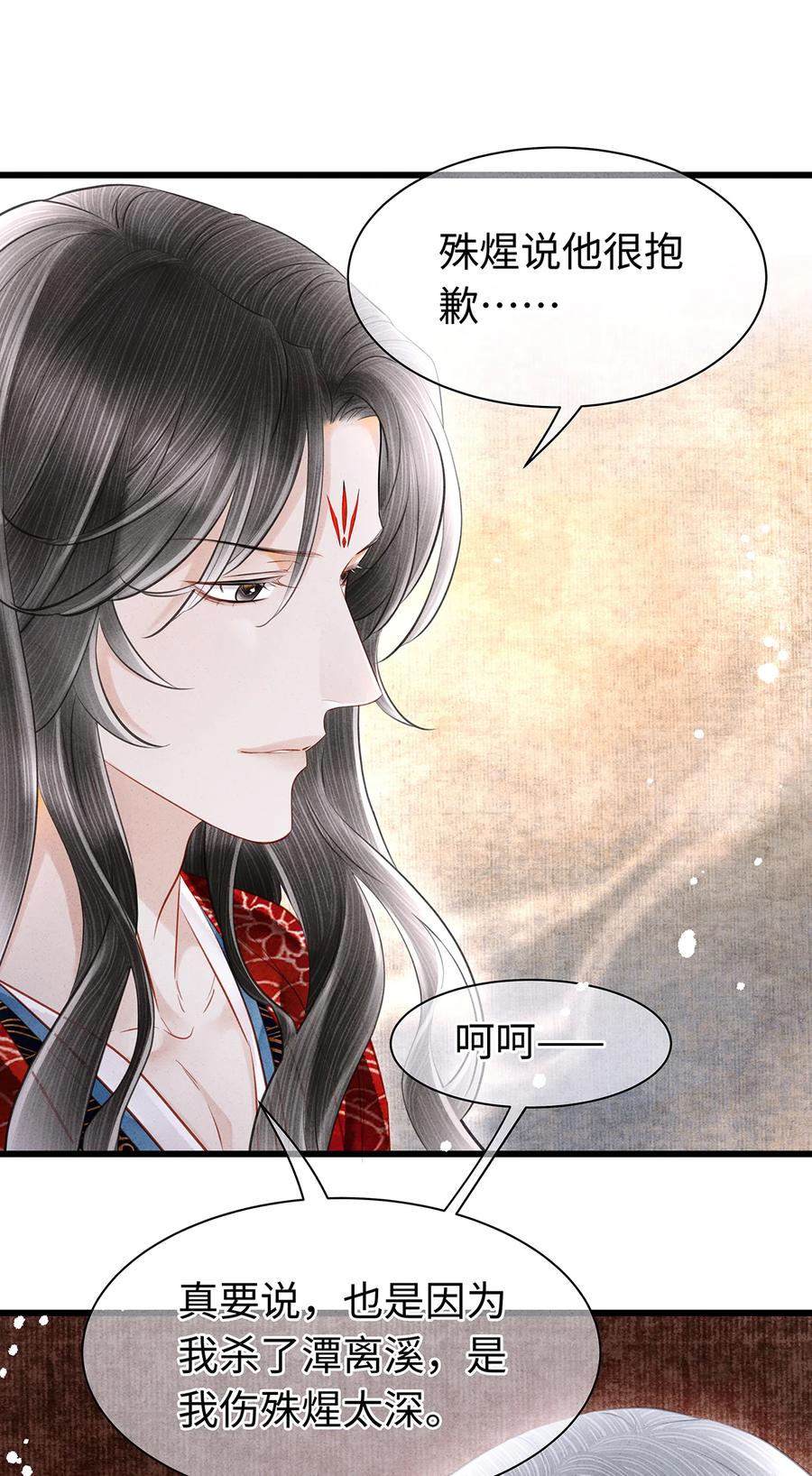 师弟你节操掉了 - 152 殊煋的怜悯 - 第21张图