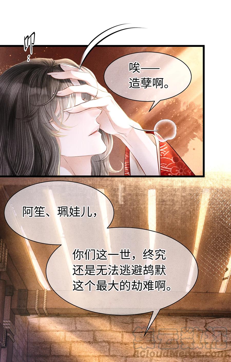 师弟你节操掉了 - 152 殊煋的怜悯 - 第31张图