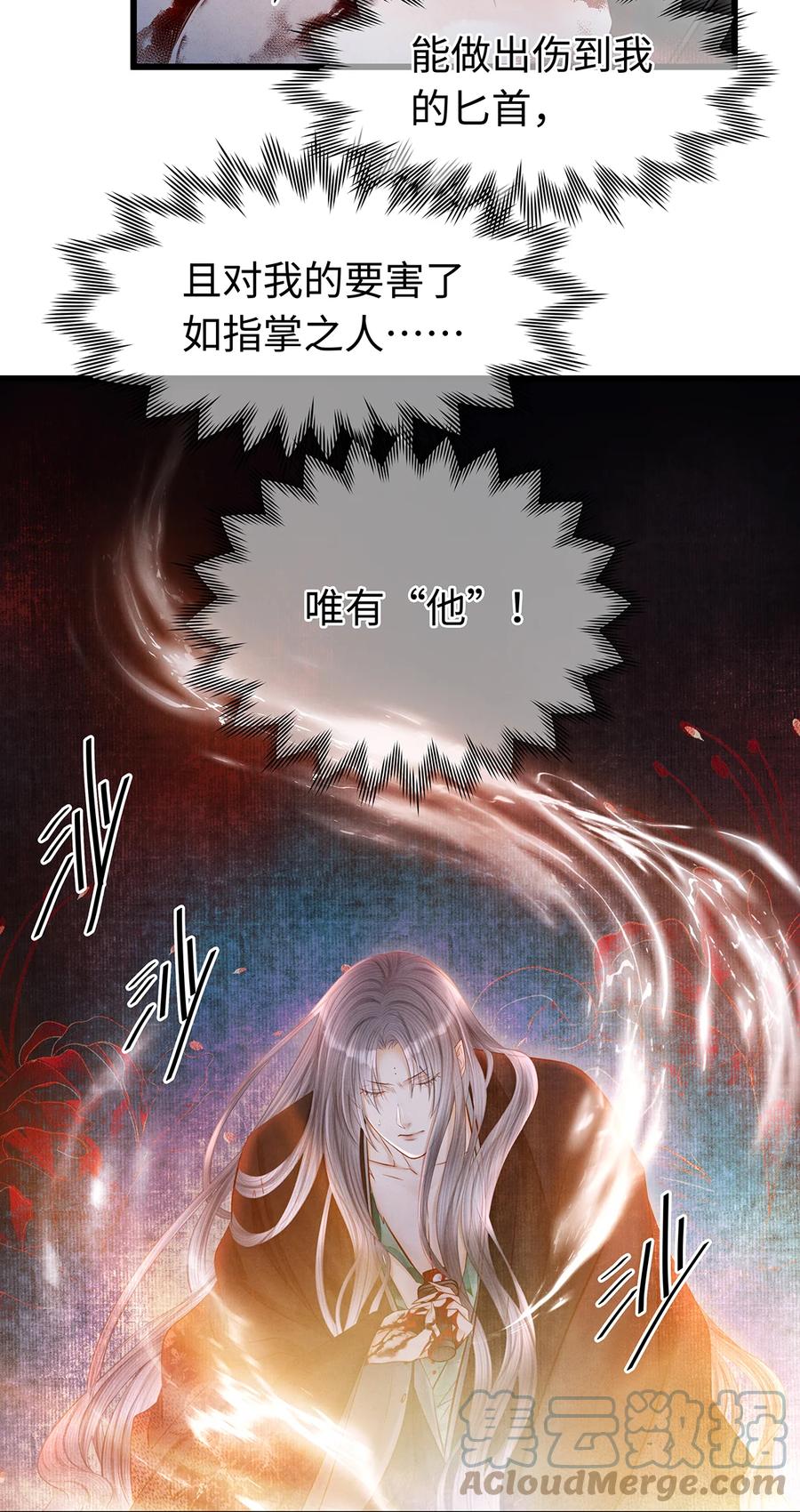 师弟你节操掉了 - 152 殊煋的怜悯 - 第4张图