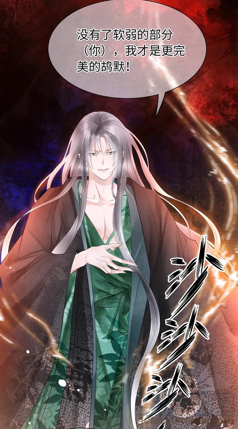 师弟你节操掉了 - 152 殊煋的怜悯 - 第28张图