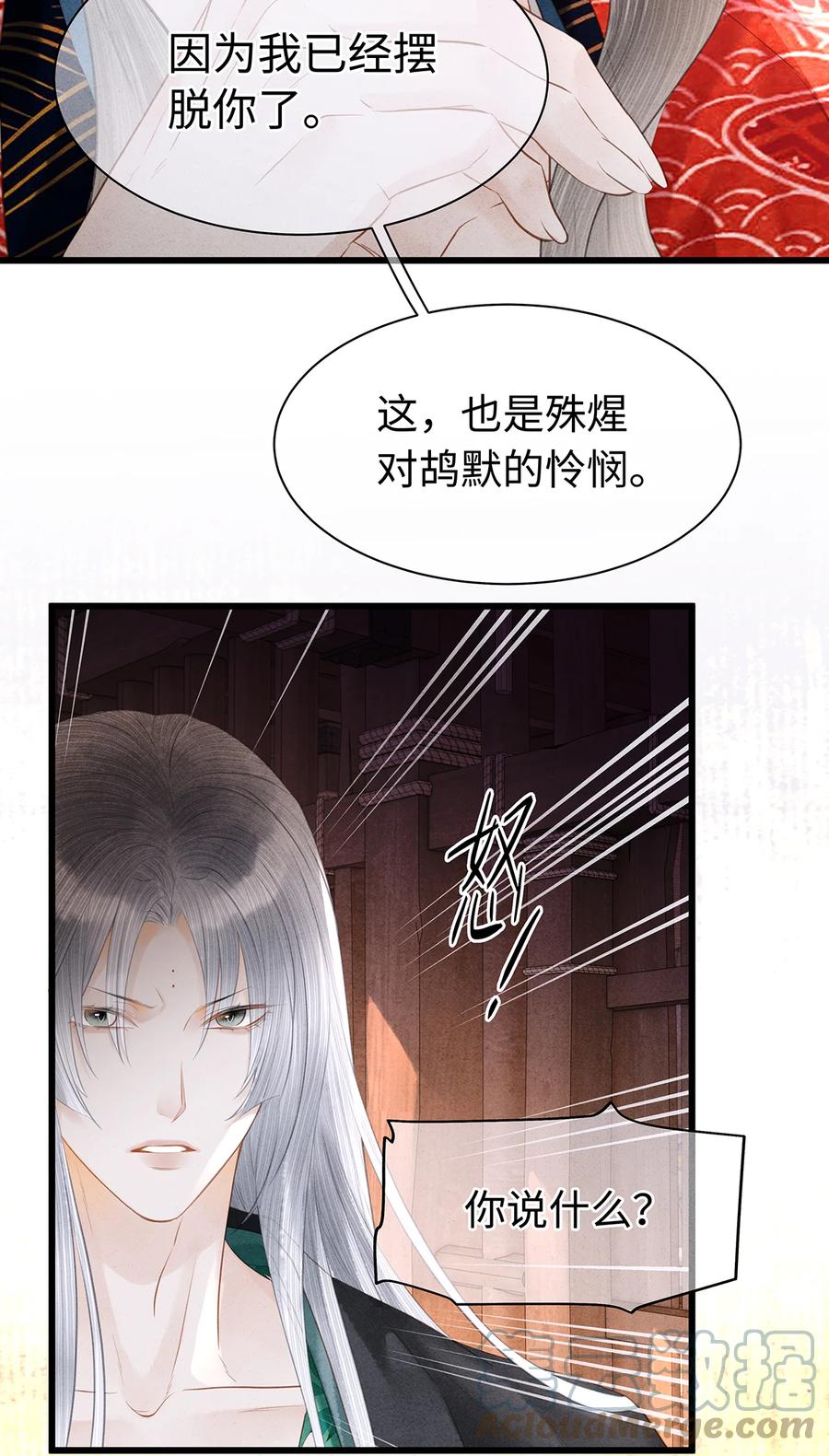 师弟你节操掉了 - 152 殊煋的怜悯 - 第13张图