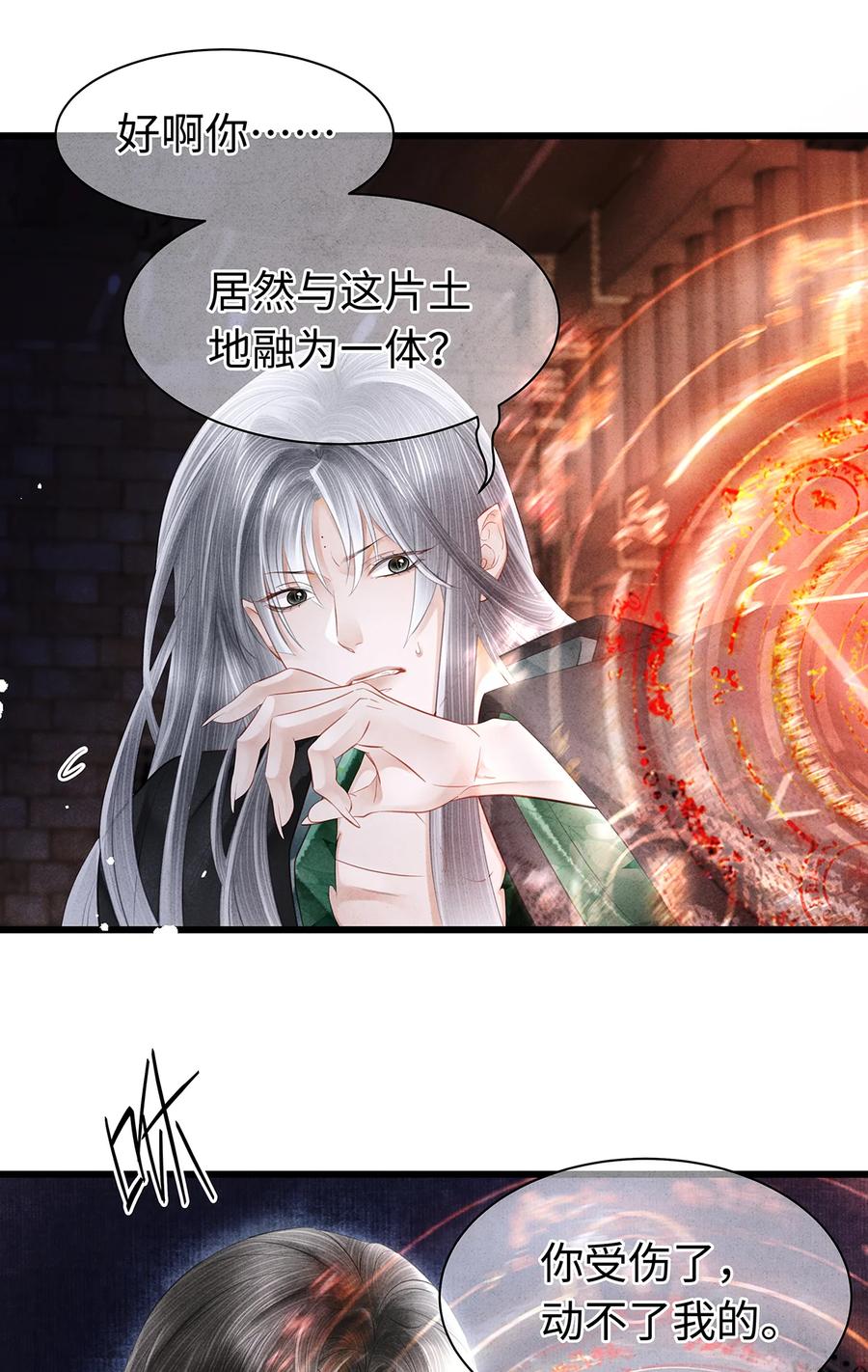 师弟你节操掉了 - 152 殊煋的怜悯 - 第26张图