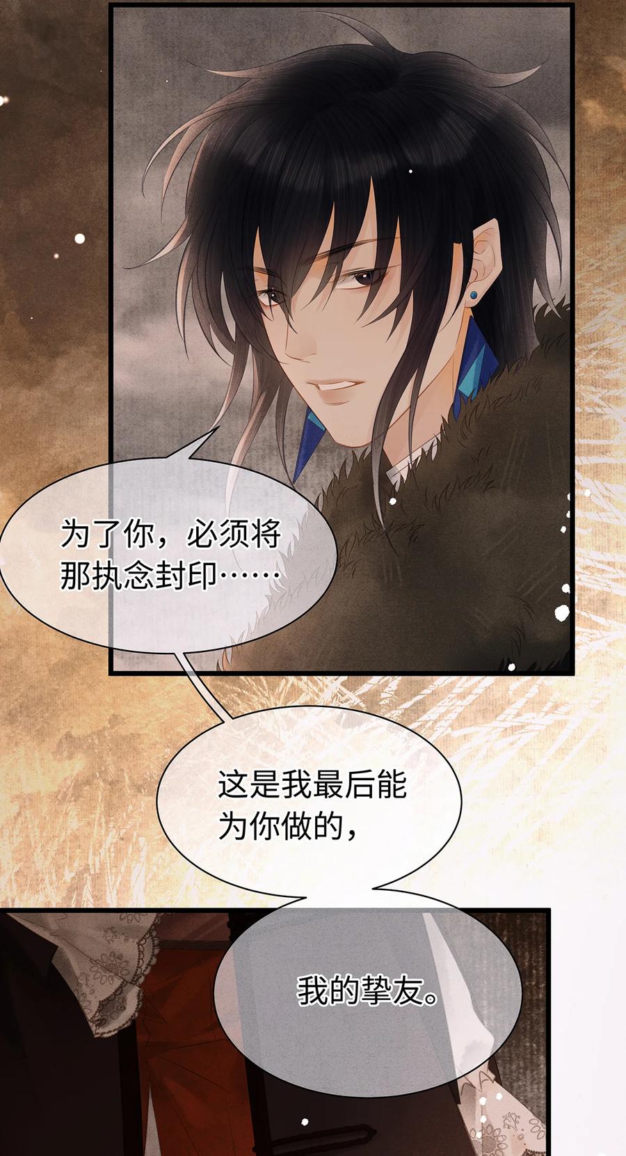 师弟你节操掉了 - 152 殊煋的怜悯 - 第17张图