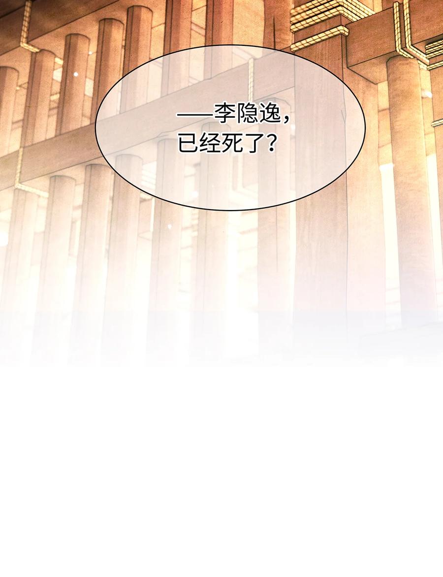 师弟你节操掉了 - 152 殊煋的怜悯 - 第6张图