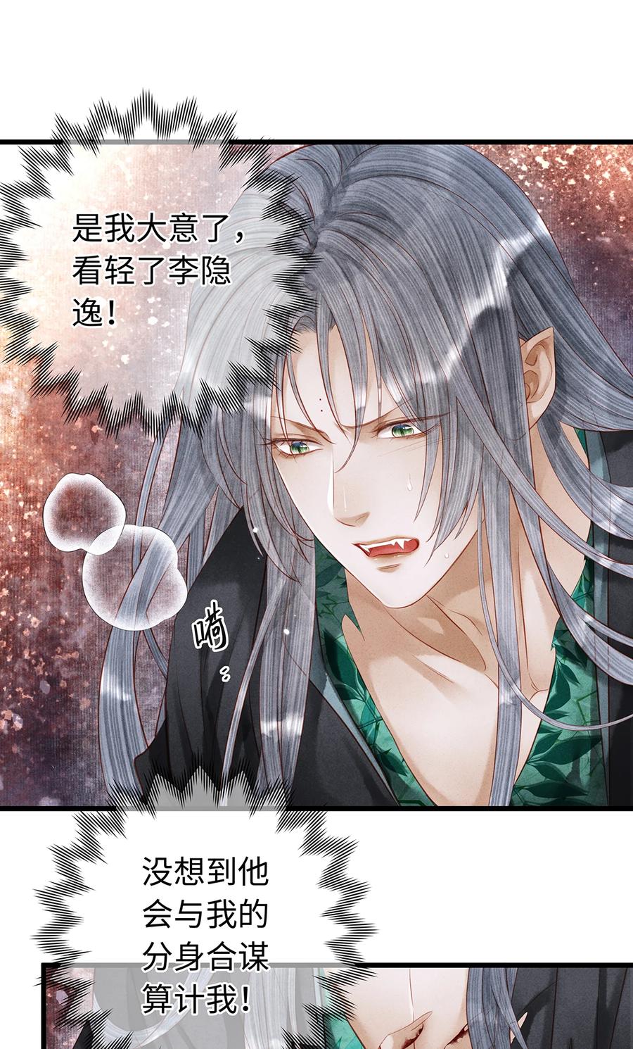 师弟你节操掉了 - 152 殊煋的怜悯 - 第36张图