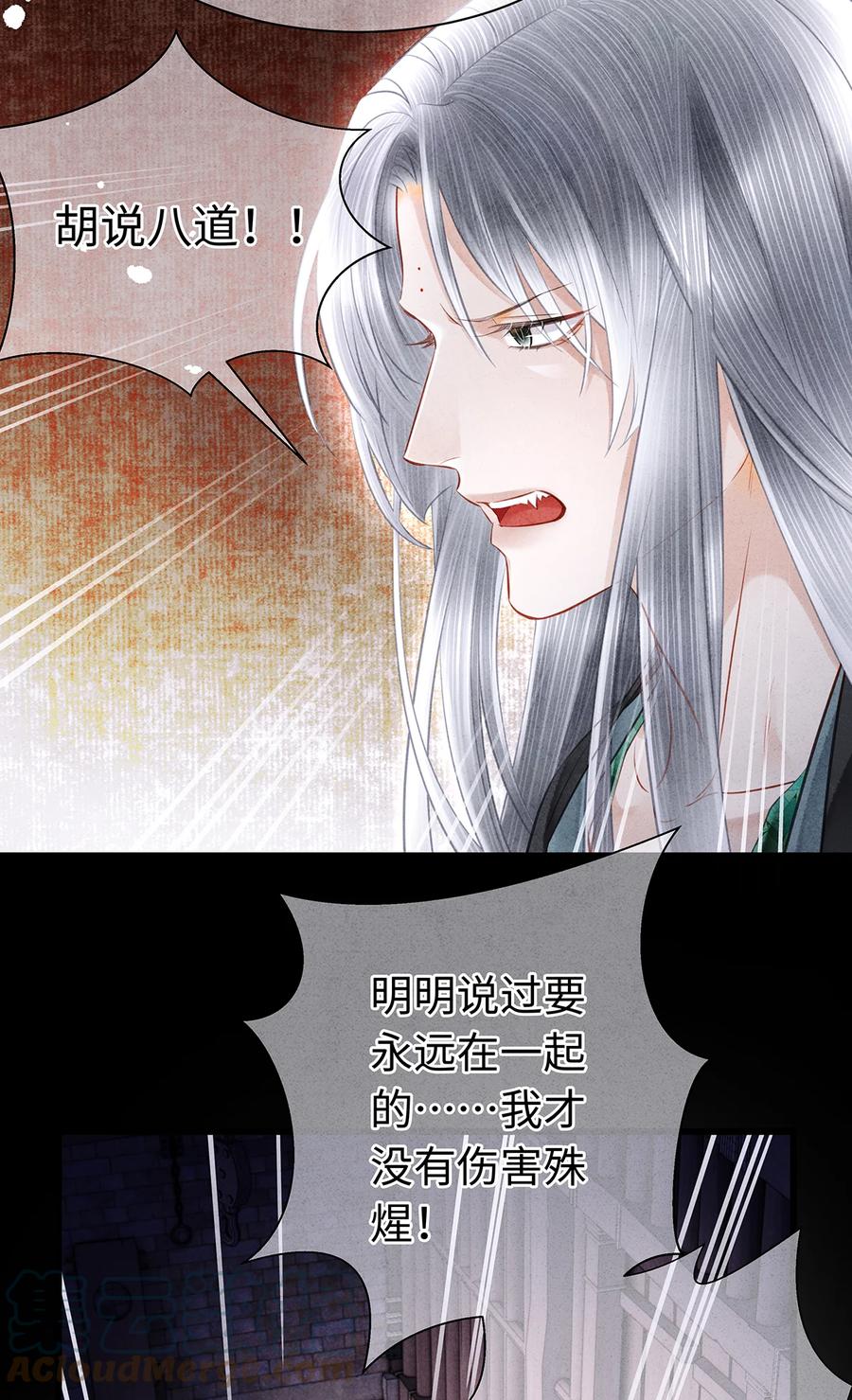 师弟你节操掉了 - 152 殊煋的怜悯 - 第22张图