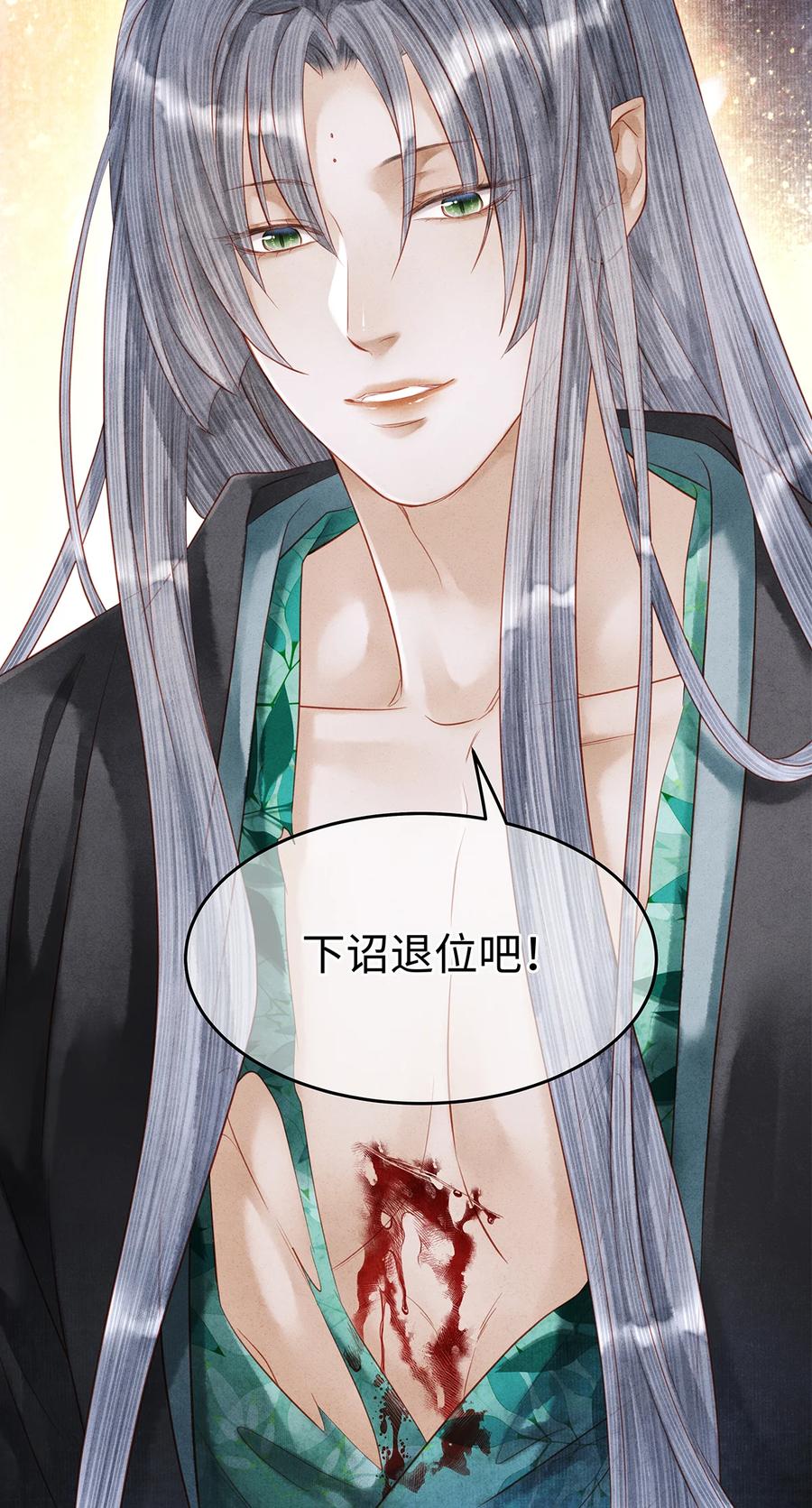 师弟你节操掉了 - 152 殊煋的怜悯 - 第44张图