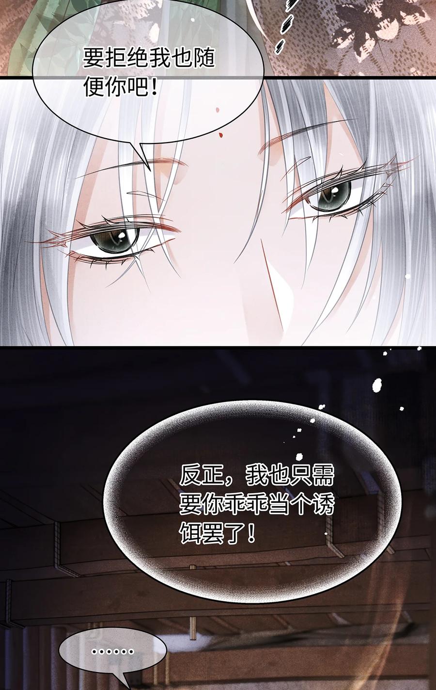 师弟你节操掉了 - 152 殊煋的怜悯 - 第29张图