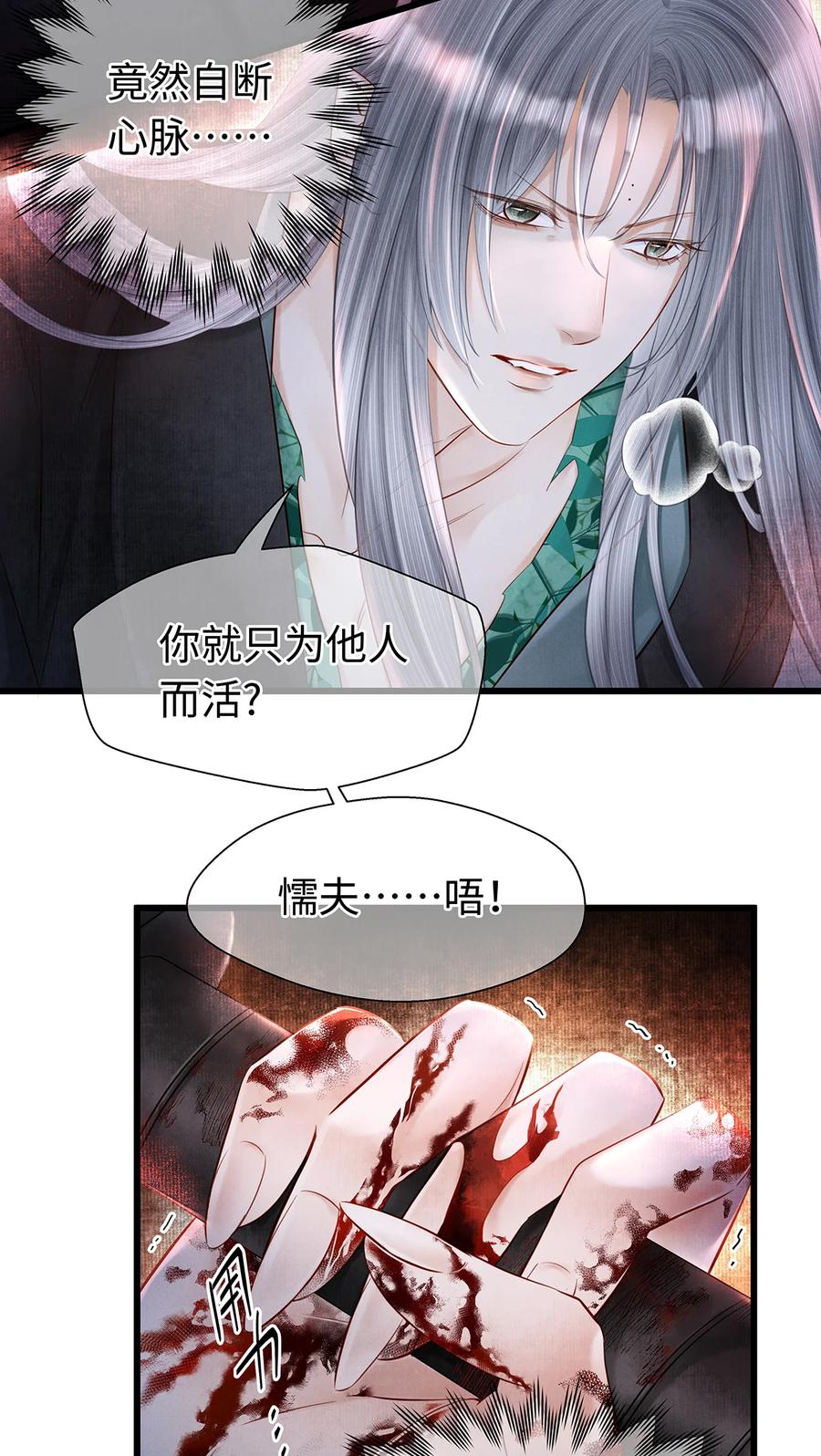 师弟你节操掉了 - 152 殊煋的怜悯 - 第3张图