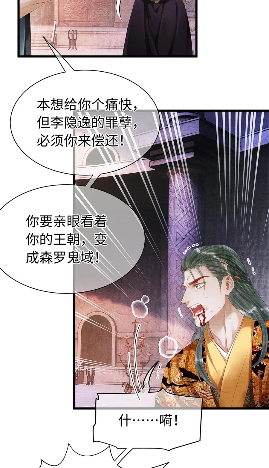 师弟你节操掉了 - 152 殊煋的怜悯 - 第38张图